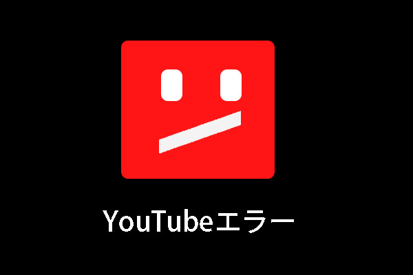 8つの一般的なYouTubeエラーとその解決方法