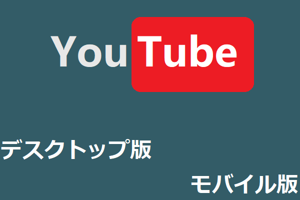 YouTubeデスクトップがモバイルモードで動かないのを修正する方法