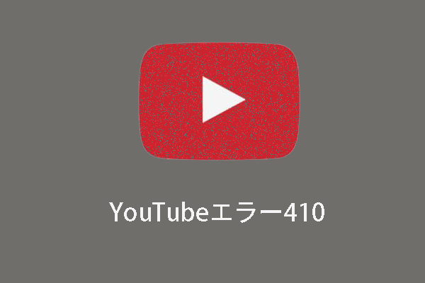 YouTubeエラー410を修正する方法