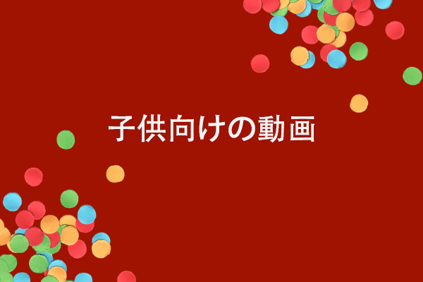 YouTube、過去最高額の罰金の後、子供向け動画の変更を計画