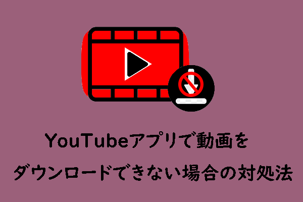 【修正済】YouTube動画のダウンロードができなくなった