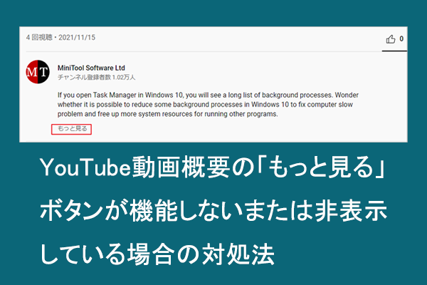 YouTube動画概要の「もっと見る」ボタンが機能しないまたは非表示している場合の対処法