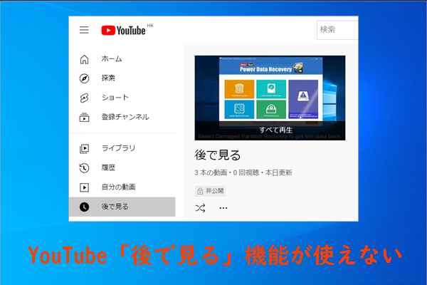 YouTubeの「後で見る」機能が使えない場合の対処法