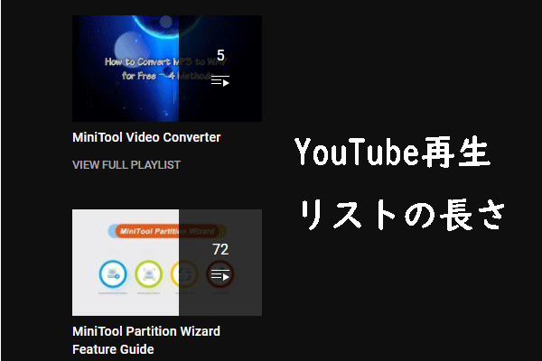 YouTube再生リストの長さを確認する方法