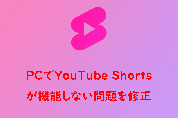 YouTubeショートがパソコンで機能しない場合の対処法