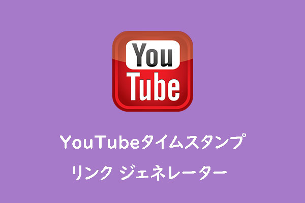 YouTube タイムスタンプ リンク ジェネレーター – オンライン ツール